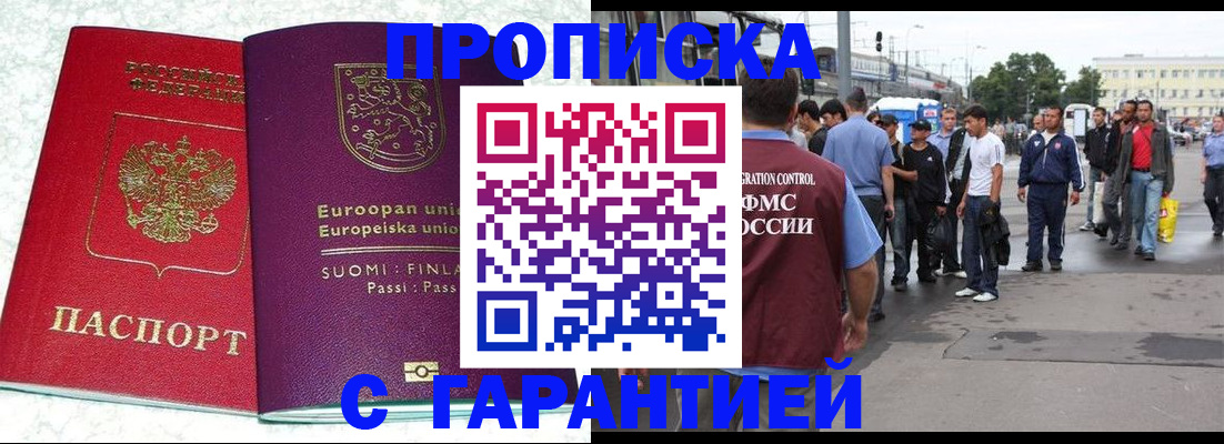 временная регистрация в Невеле