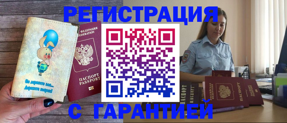 купить прописку в Невеле